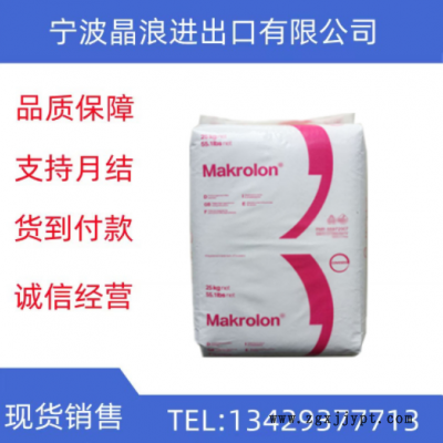 透明PC上海拜耳2405注塑級 中粘度 科思創透明PC2405原料