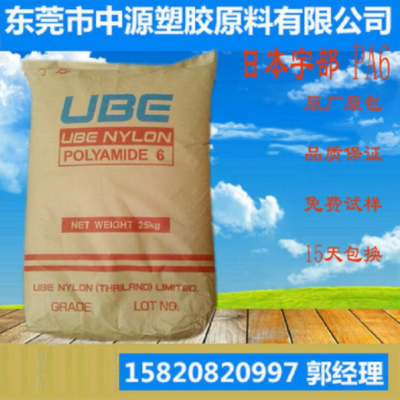PA6 1015GC3 日本宇部 宇部1015GC3 玻纖增強(qiáng)15% 尼龍6價格