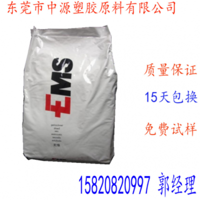 醫用級c 瑞士EMS GTR45 透明級 純樹脂尼龍 聚酰胺12材料