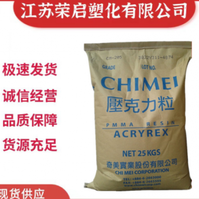 PMMA臺灣奇美CM207 注塑級 高強度 耐候 透明 汽車應用 電氣應用