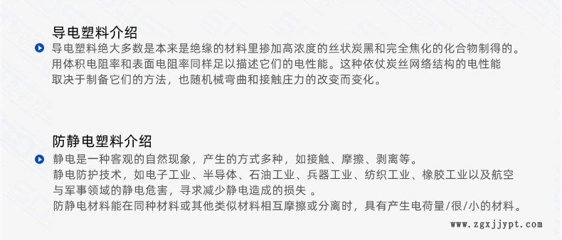 導電防靜電塑料介紹.png