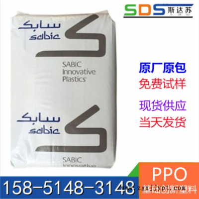 進口 阻燃V0級 耐高溫PPO 沙伯基礎(chǔ)(原GE) SE1X-701 電子電器應(yīng)用