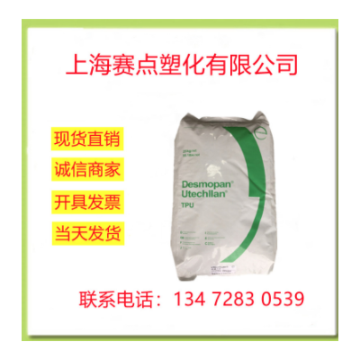 TPU 德國(guó)拜耳 8792 A 熱塑性聚氨酯彈性體顆粒耐磨耐低溫樹(shù)脂TPU