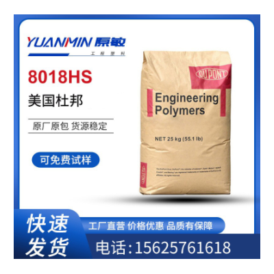 PA66 美國杜邦8018HS 玻纖增強 熱穩定 增韌級 耐高溫 注塑級尼龍