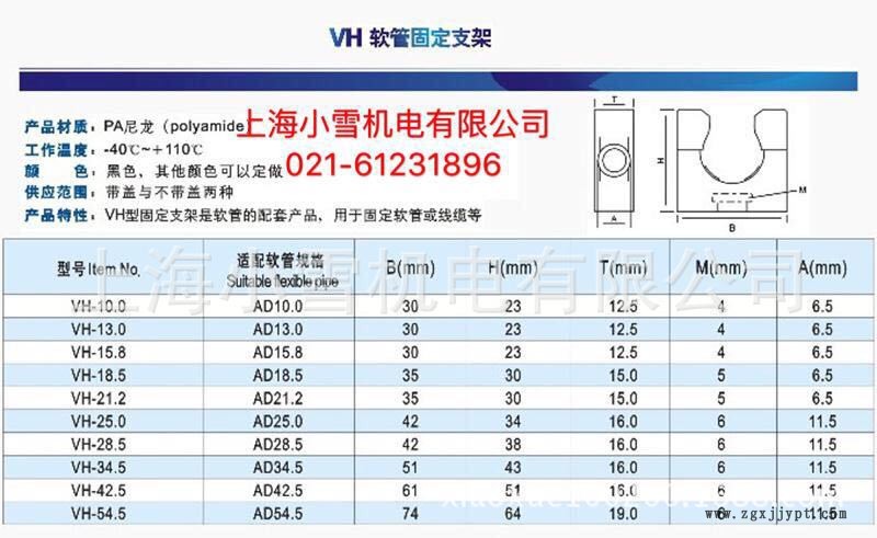 固定支架參數01