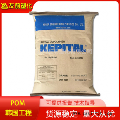 POM/韓國工程塑料/F20-03 低粘度 低噪音 熱穩定性 耐高溫 耐磨