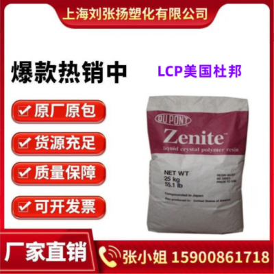 LCP 美國杜邦 5145L BK 增強加纖維%45 阻燃級 耐高溫 電子電器