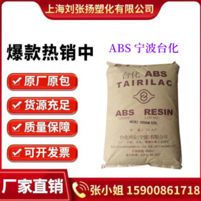 ABS寧波臺化 AG15AB BK注塑級高剛性高光澤 家電部件 電氣應用