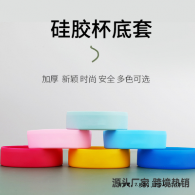 廠家定制硅膠杯套底座防滑隔熱水杯硅膠保護套馬克杯玻璃杯防滑套