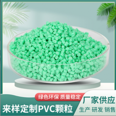 PVC膠料70度環保綠色膠料PVC注塑料擠出料PVC塑料顆粒