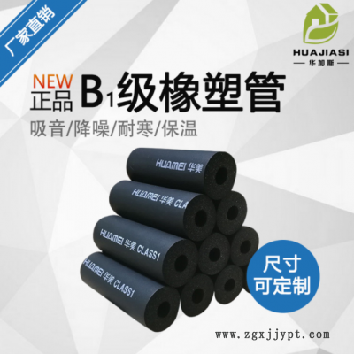 工廠(chǎng)直發(fā)防凍橡塑保溫棉 尺寸定做隔音棉水管橡塑管 橡塑保溫管