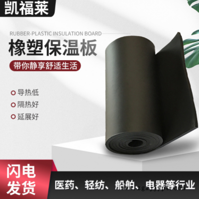 定制橡塑板鋼管連接管保溫套中央空調(diào)風管保溫30mmb1級橡塑板