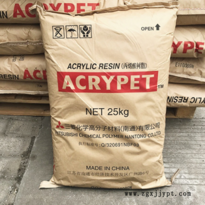亞克力PMMA顆粒三菱麗陽VH001抗紫外線高透射率光學產(chǎn)品應(yīng)用原料