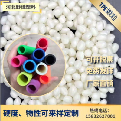 定制生產0-100度各種參數TPE/TPR彈性體顆粒 可來樣檢測