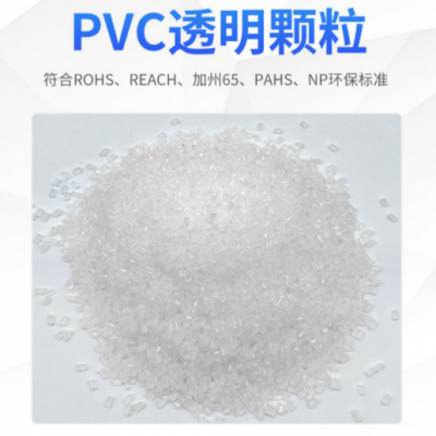 透明PVC顆粒 高透明環保PVC原料擠出塑料顆粒 聚氯乙烯注塑顆粒