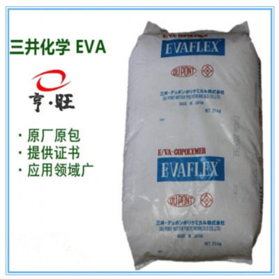 EVA日本三井化學40W 透明 耐低溫油墨級熱熔級VA含量40% 發泡鞋材