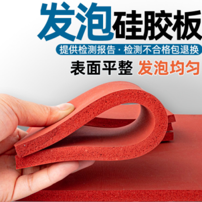 定制阻燃海綿隔熱硅膠發(fā)泡墊紅色光面燙畫(huà)機(jī)密封耐高溫發(fā)泡硅膠板