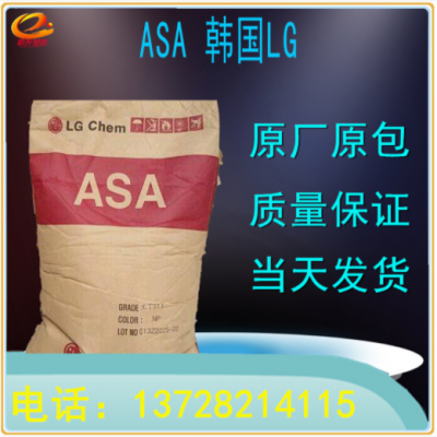 注塑級 ASA 韓國LG LI912-WNPZ 機(jī)械強(qiáng)度好,耐候抗UV,HB