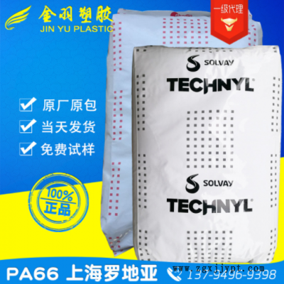 PA66/上海羅地亞/A218V30 玻纖增強30% 熱穩定耐高溫gf30 尼龍66