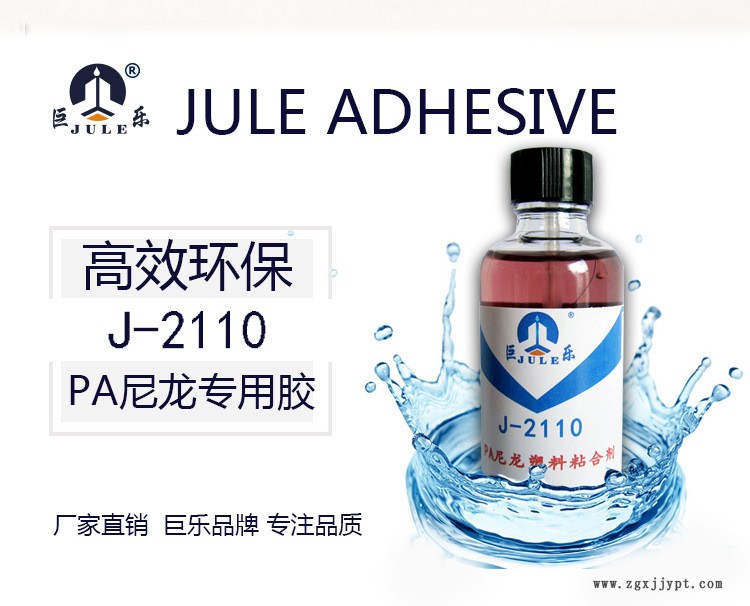 尼龍塑料粘合劑 高強(qiáng)度融合型純PA板 PA66塑膠制品耐酸堿專用膠水示例圖2