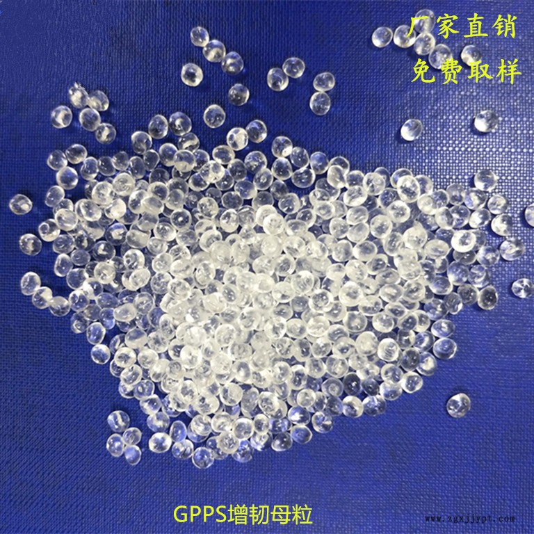 長期供應(yīng)GPPS增韌母粒，高透，增韌效果明顯，添加量少示例圖1