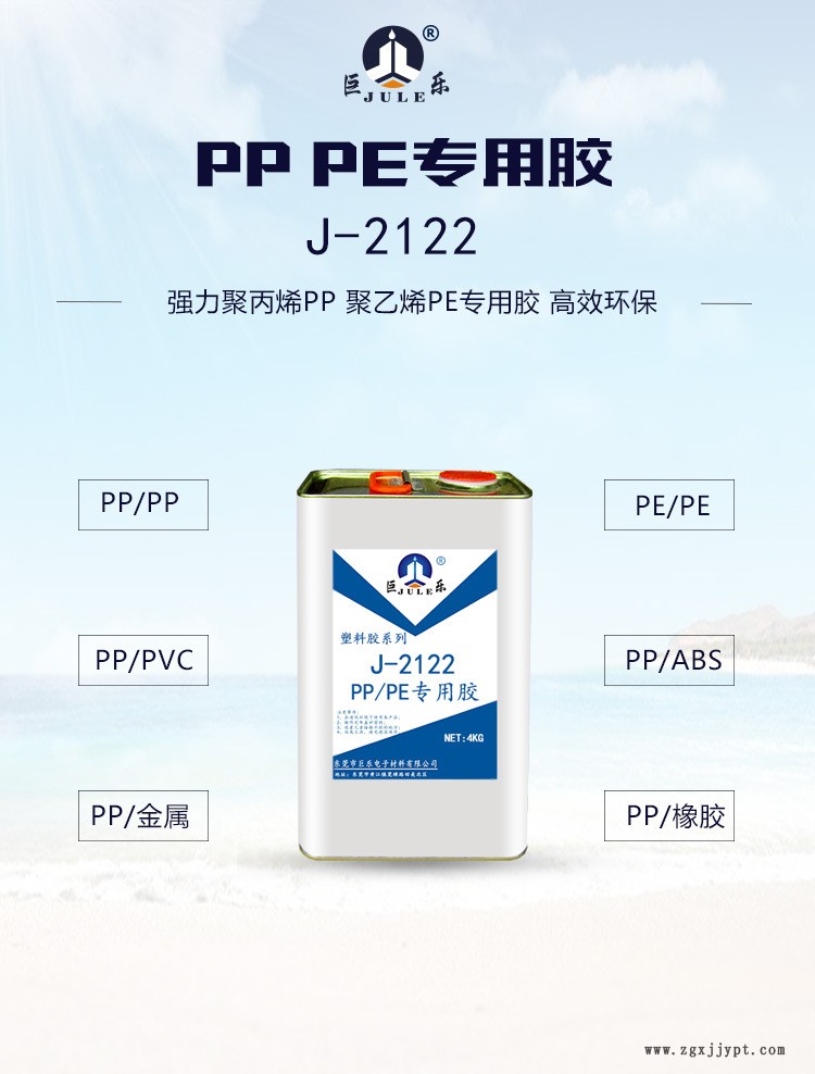 巨樂(lè)J-2122PP膠水免處理聚丙烯PE聚乙烯粘金屬塑料強(qiáng)力專用膠粘劑示例圖1