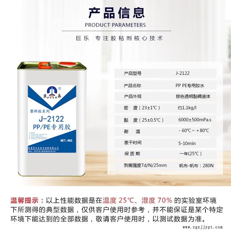 巨樂(lè)J-2122PP膠水免處理聚丙烯PE聚乙烯粘金屬塑料強(qiáng)力專用膠粘劑示例圖4