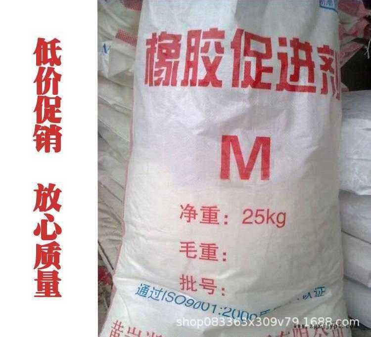 浙江黃巖促進劑DM批發經銷量大優惠國標貨質量保證樣品一公斤免費示例圖2