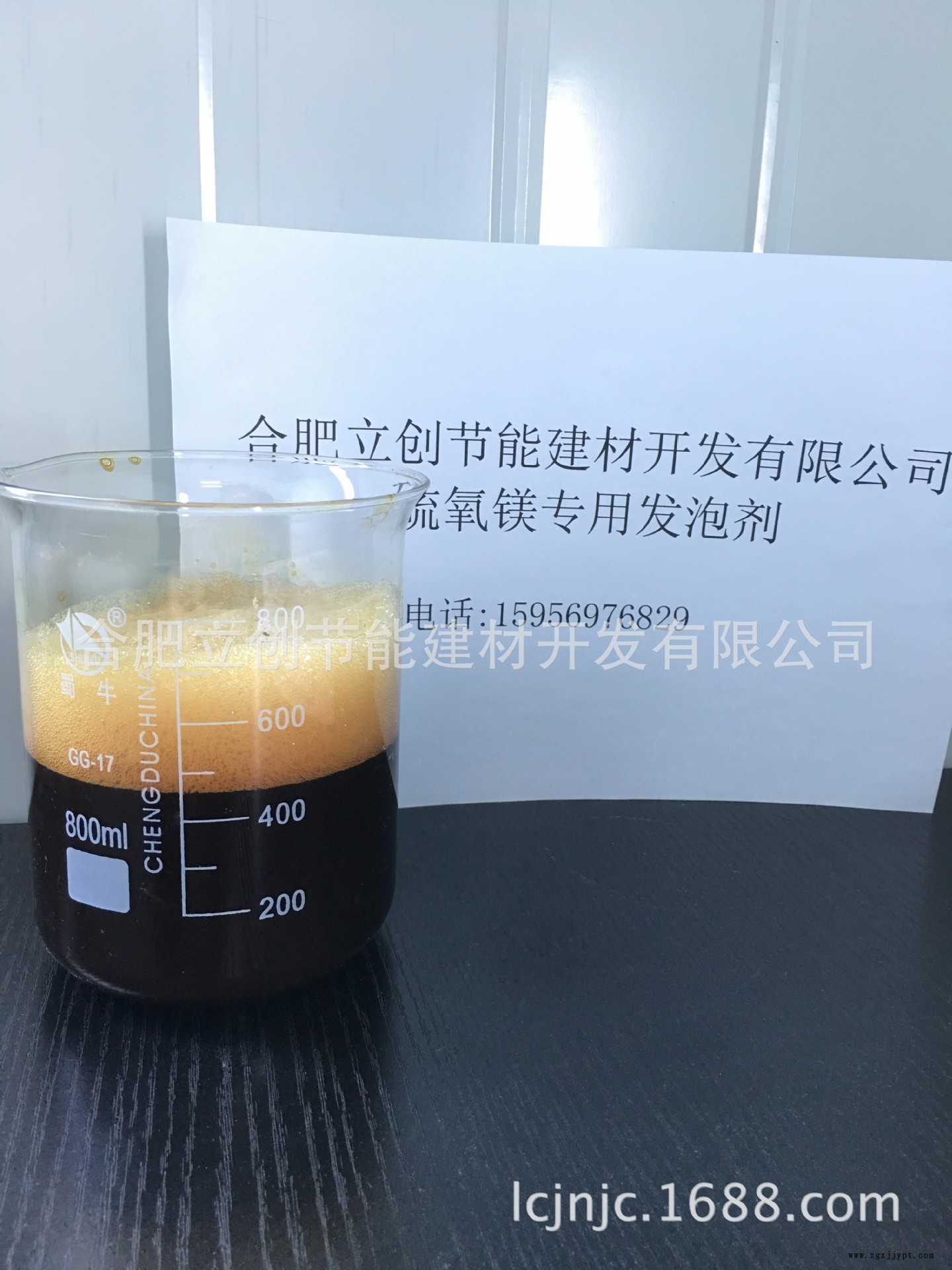 硫氧鎂保溫板 發(fā)泡劑示例圖3