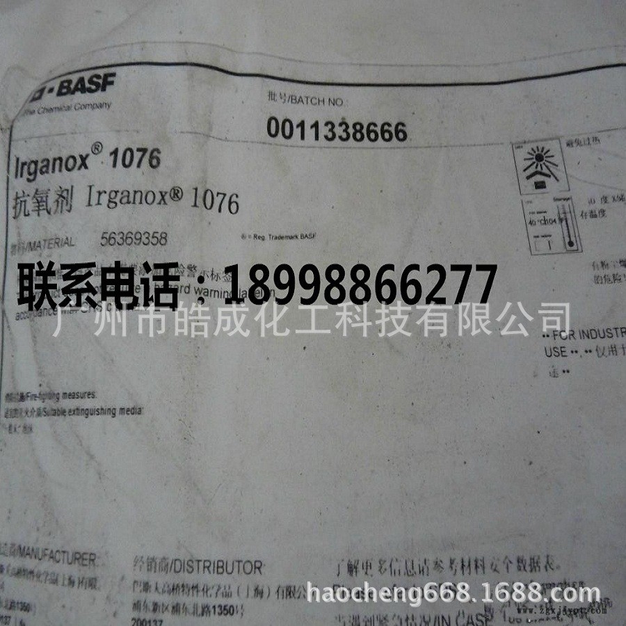 專業代理德國巴斯夫抗氧劑1076 汽巴抗氧劑1076 PC ABS抗氧化劑示例圖2