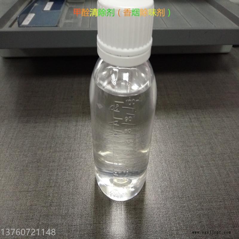 專業(yè)銷售 甲醛除味劑  快速高效 無(wú)二次污染 可提供樣品示例圖1