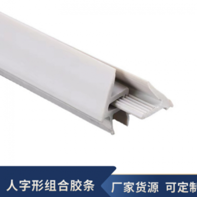 工業鋁型材人字形組合膠條軟硬共擠膠條槽8密封條PVC硬塑膠