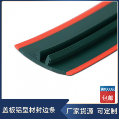 工業鋁型材PVC防靜電大邊膠條工業鋁型材雙色軟質膠條槽6槽8