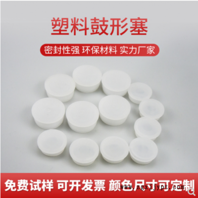 塑料堵頭mocap鼓形塞蓋板材孔堵塞 外絲螺蓋內絲螺塞堵頭悶塞瓶塞