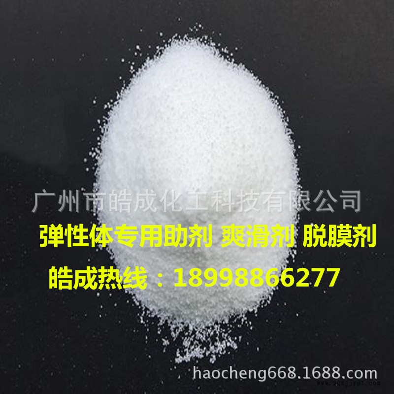 專業生產供應TPU TPE TPR TPV彈性體爽滑劑 脫膜劑 光亮劑HC-601示例圖2