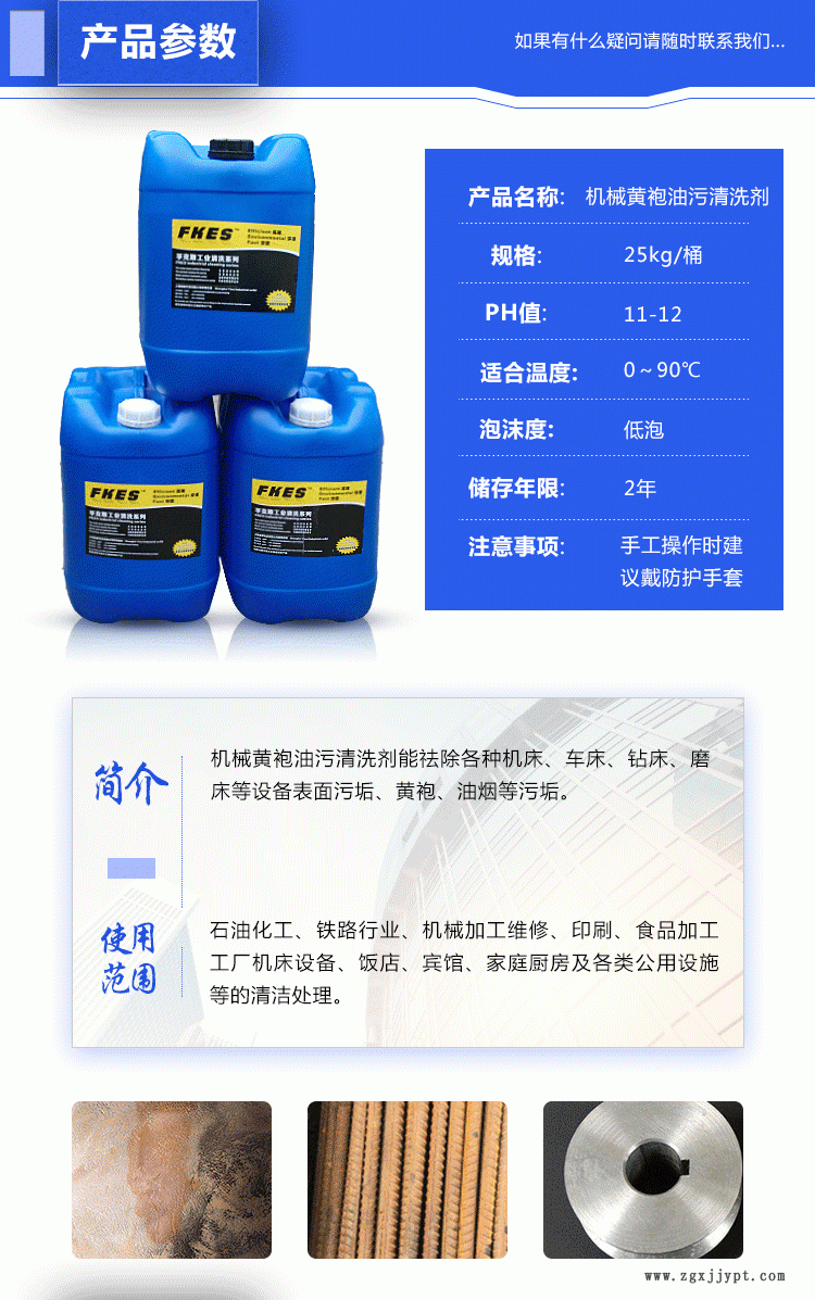 強力工業(yè)除油劑機械設(shè)備重油污清洗劑機床金屬黃袍清潔劑廠家直銷示例圖3