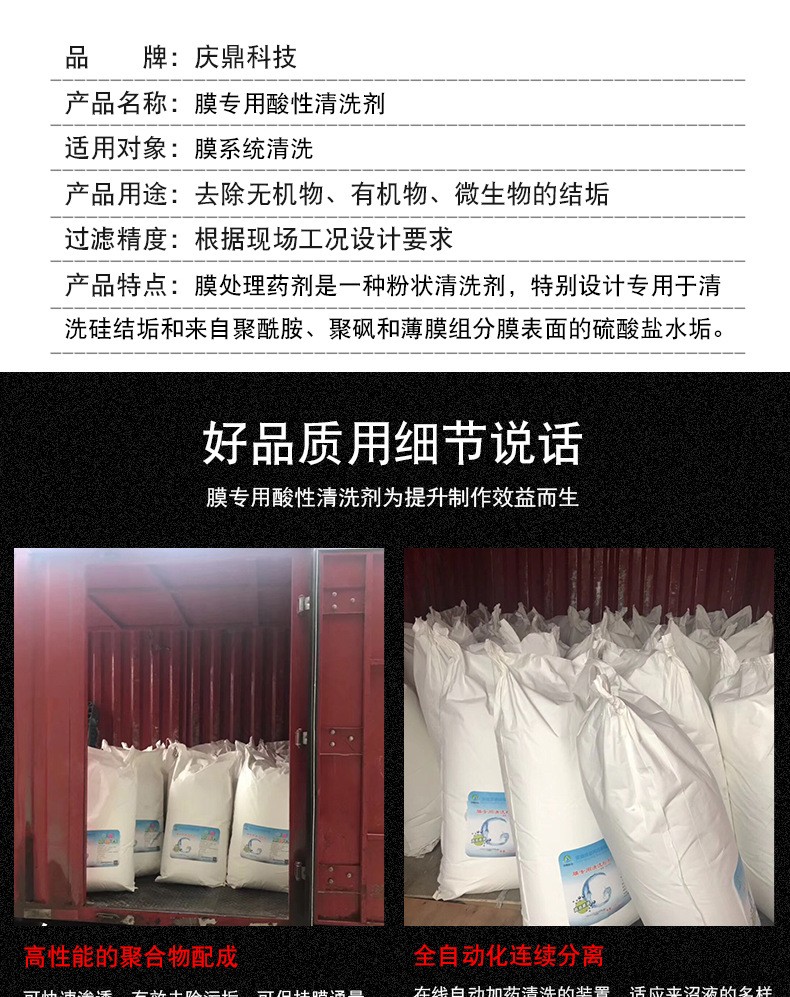 A廠家專業供應 清洗劑  膜專用酸性清洗劑 酸性 膜設備維護保養示例圖2