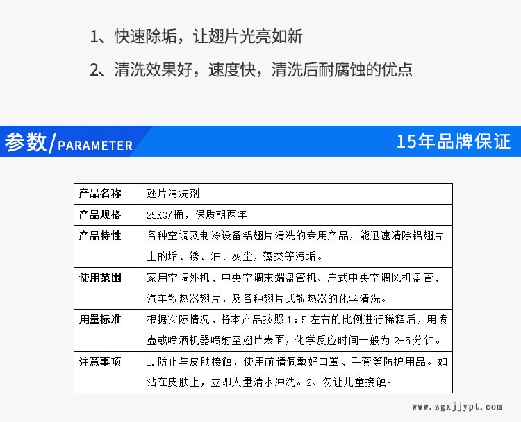 散熱器翅片清洗劑 空調鋁散熱器清洗劑 滌塵清洗劑示例圖4
