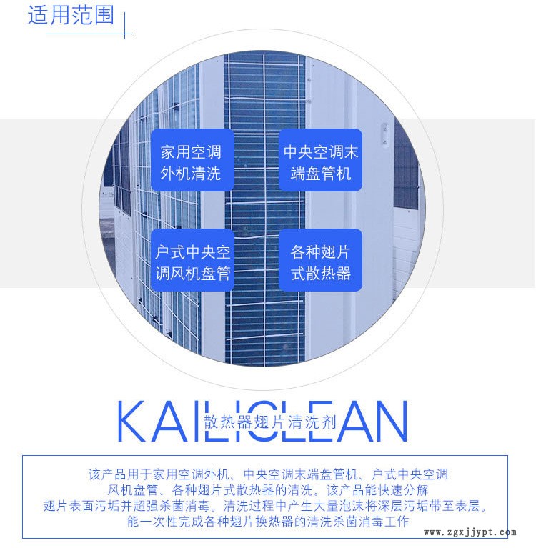散熱器翅片清洗劑 空調翅片清洗劑 空調散熱器污垢清洗劑示例圖3