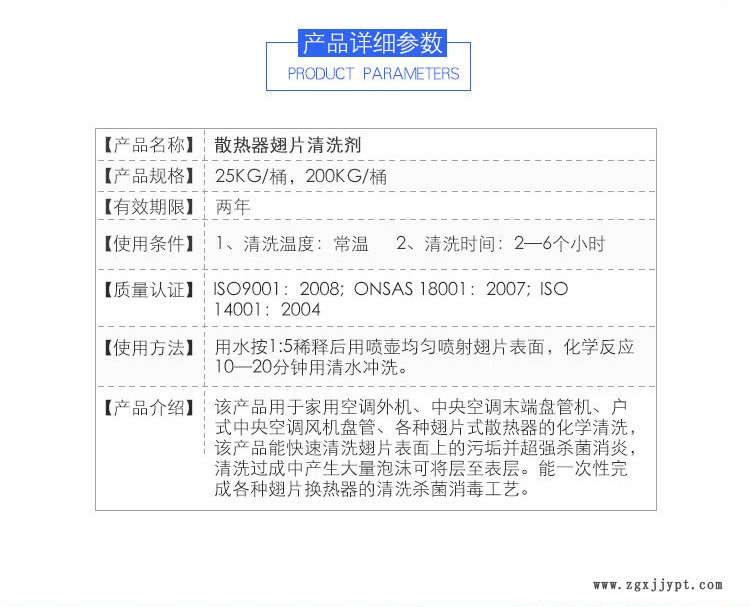 散熱器翅片清洗劑 空調翅片清洗劑 空調散熱器污垢清洗劑示例圖5