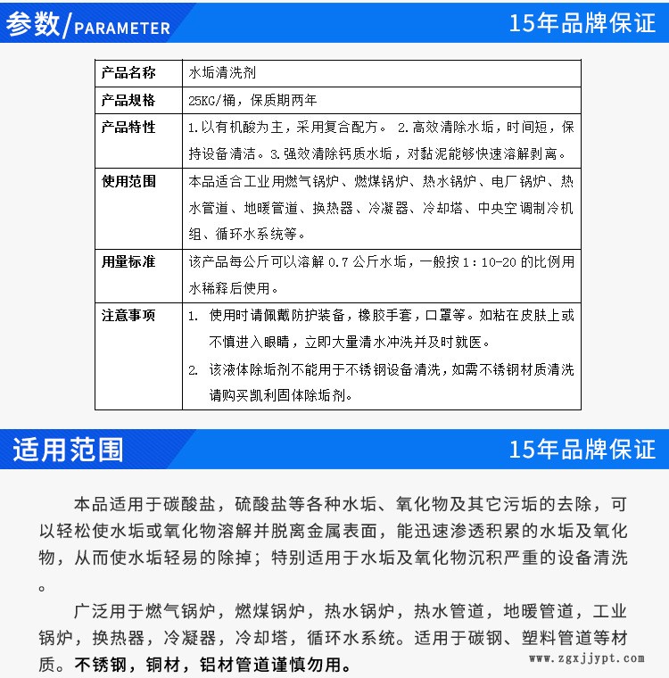 循環水除垢劑，水垢清洗劑，供應鍋爐除垢劑，廠家直銷水垢清洗劑示例圖4