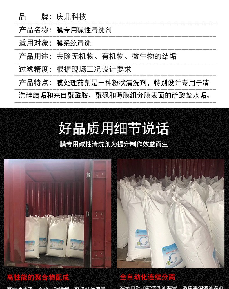 A廠家專業供應 清洗劑  膜專用堿性清洗劑 堿性 膜設備維護保養示例圖2