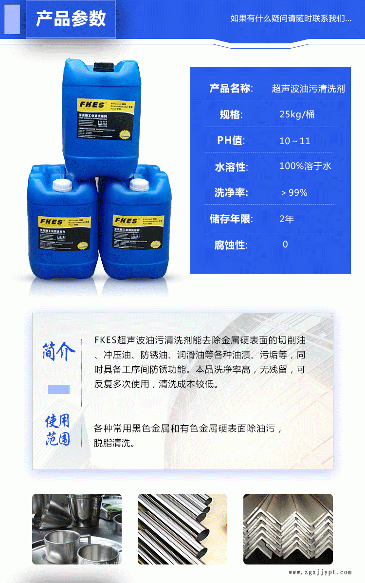 品質款FKES不銹鋼超聲波氧化皮光亮清洗劑 脫脂除銹一次完成示例圖3