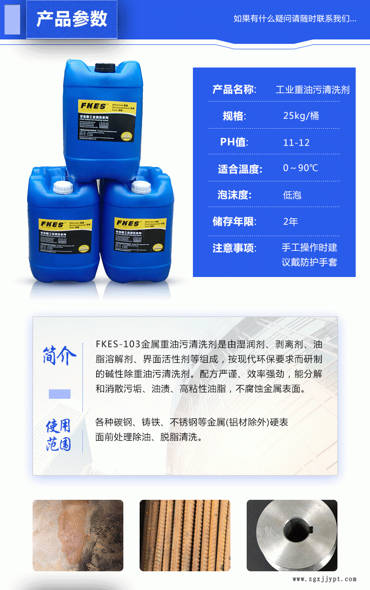 廠(chǎng)家直銷(xiāo)FKES脫脂清洗劑 環(huán)保重油污清洗劑 碳鋼不銹鋼鑄鐵示例圖3