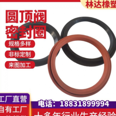 圓頂閥密封圈插入式密封圈硅膠切換閥密封圈廠家供應