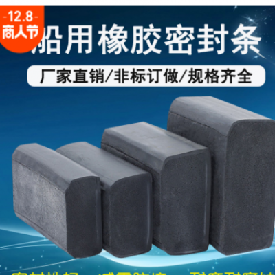 廠家直銷船用發泡密膠封條 耐油水密門膠條 艙蓋密實條