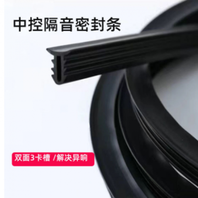 汽車中控臺密封條儀表臺縫隙改裝隔音防塵膠條前擋風玻璃異響消除