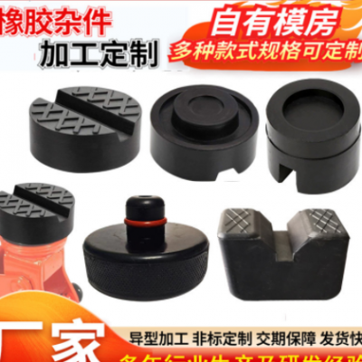 千斤頂橡膠塊機械用橡膠支撐墊橡膠減震墊塊橡膠支座廠家供應