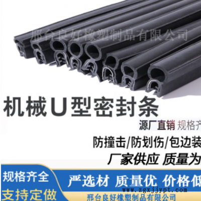 U型防撞骨架包邊條三元乙丙電器機柜車用鋼帶復合發泡裝飾密封條