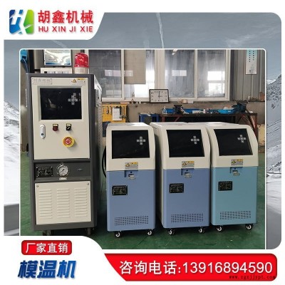 天津模溫機(jī)廠(chǎng)家，重慶模溫機(jī)廠(chǎng)家，成都水式模溫機(jī)，北京油式模溫機(jī)